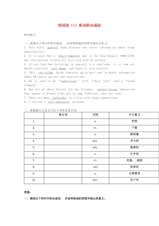 高考英语一轮复习 构词法（1）单词的合成法-人教版高三英语试题