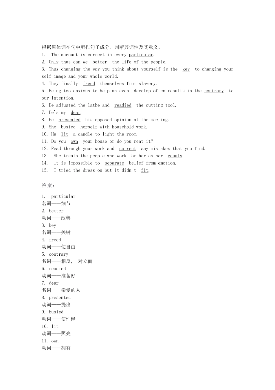 高考英语一轮复习 构词法（2）单词的转化法-人教版高三英语试题_第2页