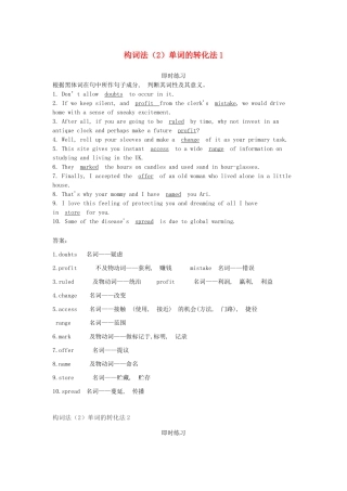 高考英语一轮复习 构词法（2）单词的转化法-人教版高三英语试题