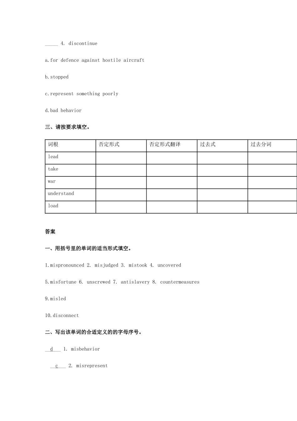 高考英语一轮复习 构词法（6）单词派生法 否定意义前缀2-人教版高三英语试题_第2页