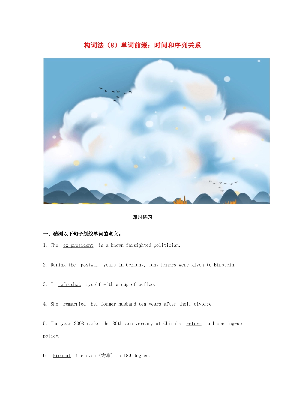 高考英语一轮复习 构词法（8）单词前缀 时间和序列关系-人教版高三英语试题_第1页