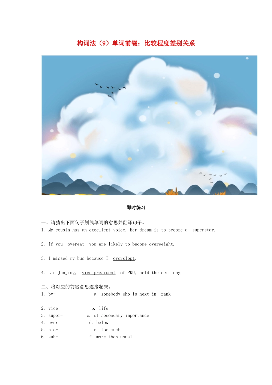 高考英语一轮复习 构词法（9）单词前缀 比较程度差别关系-人教版高三英语试题_第1页