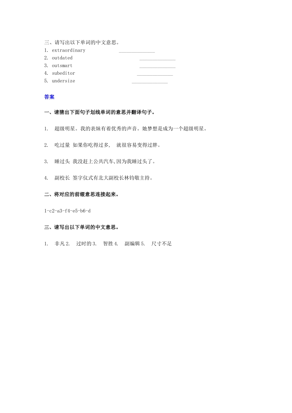 高考英语一轮复习 构词法（9）单词前缀 比较程度差别关系-人教版高三英语试题_第2页