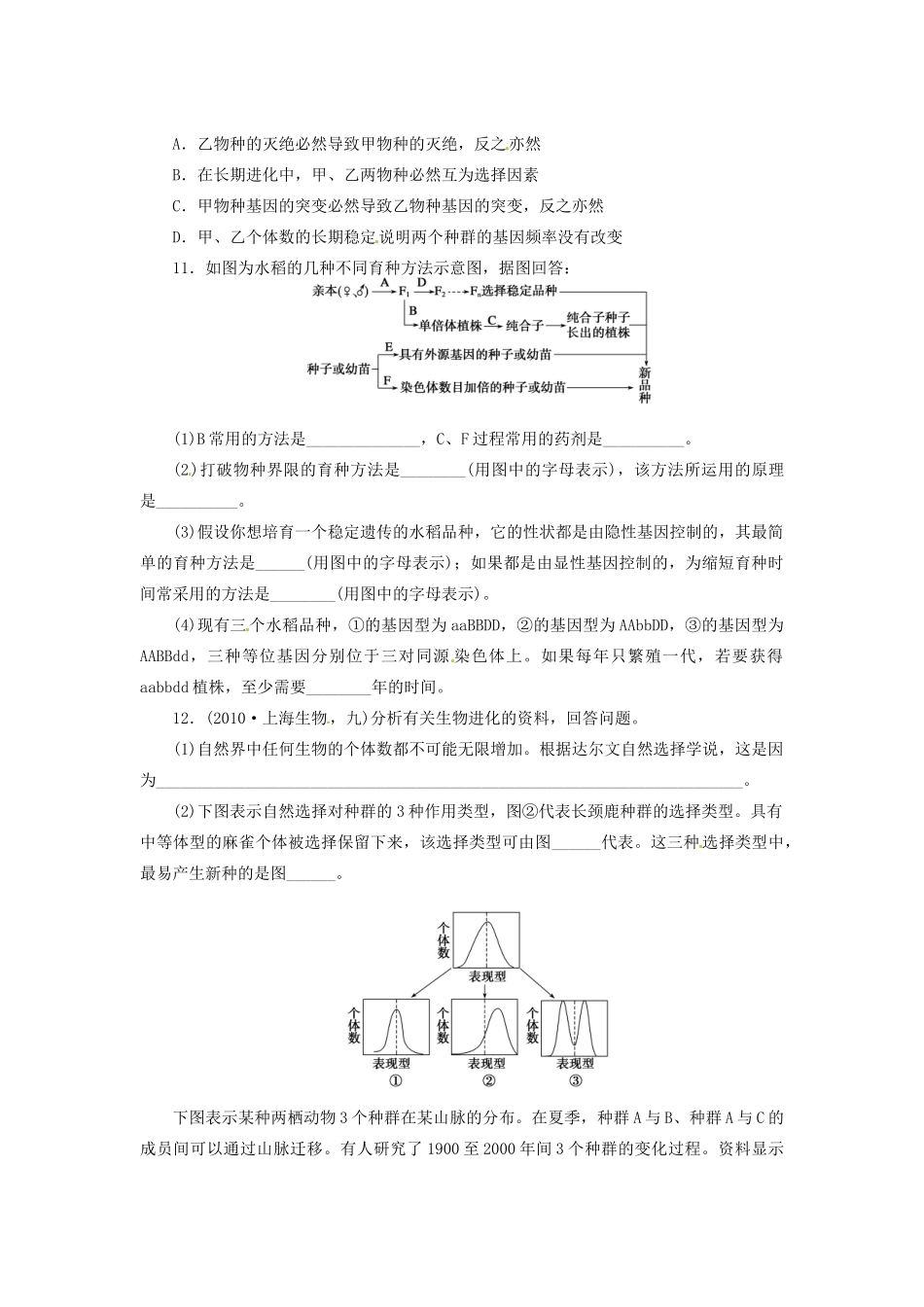 高三生物二轮测试题 变异、育种与进化 新人教版必修1 _第3页