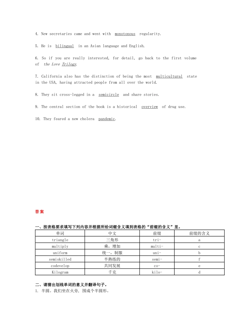 高考英语一轮复习 构词法（10）单词前缀 数量关系和“整个完全”-人教版高三英语试题_第2页