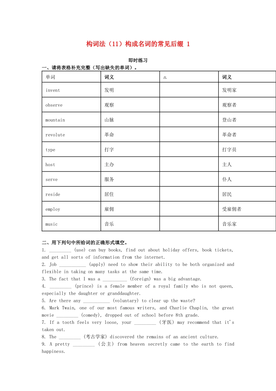 高考英语一轮复习 构词法（11）构成名词的常见后缀1-人教版高三英语试题_第1页