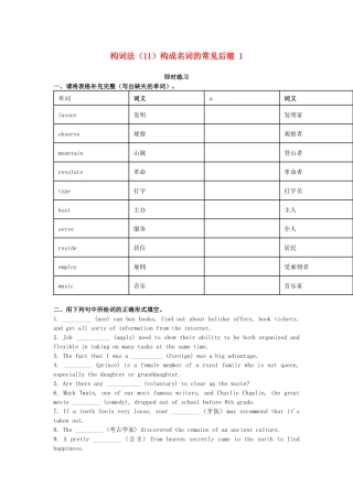 高考英语一轮复习 构词法（11）构成名词的常见后缀1-人教版高三英语试题