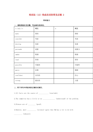 高考英语一轮复习 构词法（12）构成名词的常见后缀2-人教版高三英语试题