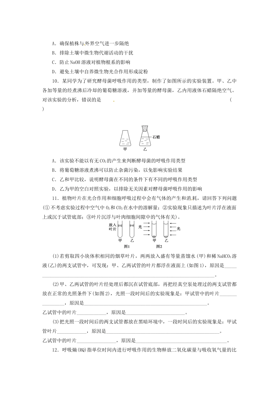 高三生物二轮测试题 光合作用和细胞呼吸 新人教版必修1 _第3页