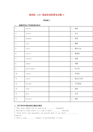 高考英语一轮复习 构词法（13）构成名词的常见后缀3-人教版高三英语试题