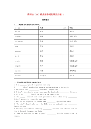高考英语一轮复习 构词法（14）构成形容词的常见后缀1-人教版高三英语试题