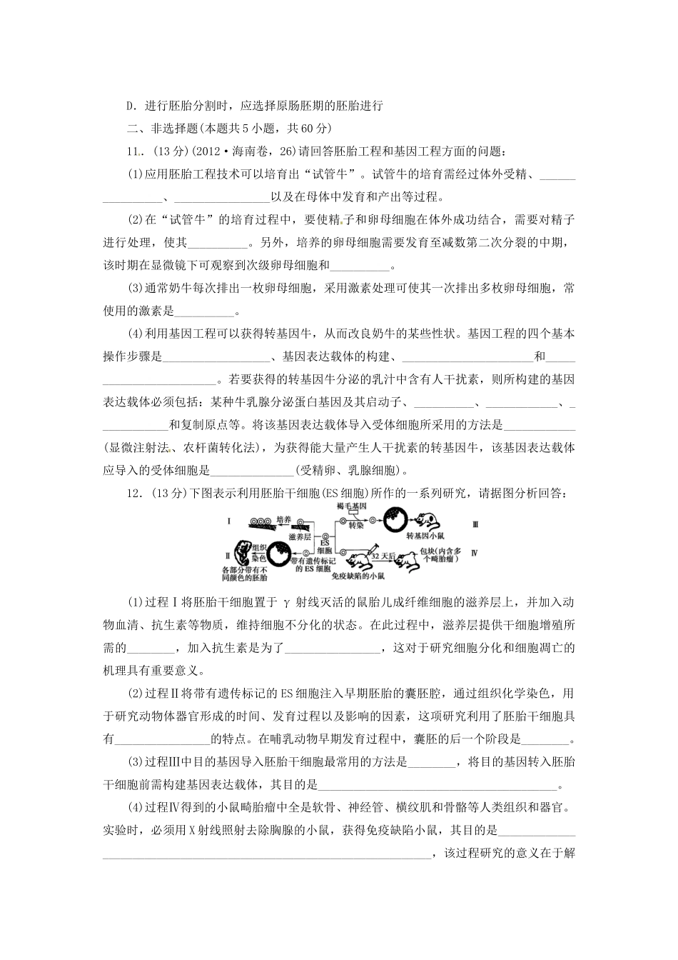 高三生物二轮测试题 基因工程、细胞工程、胚胎工程 新人教版必修1 _第3页