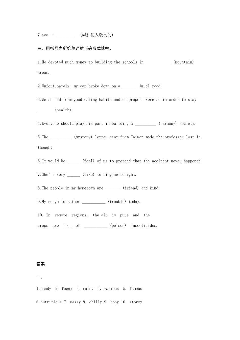 高考英语一轮复习 构词法（15）构成形容词的常见后缀2-人教版高三英语试题_第2页