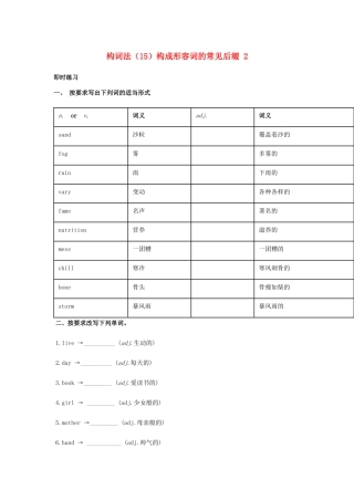 高考英语一轮复习 构词法（15）构成形容词的常见后缀2-人教版高三英语试题