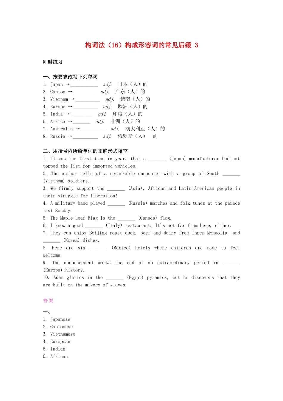 高考英语一轮复习 构词法（16）构成形容词的常见后缀3-人教版高三英语试题_第1页