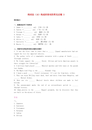 高考英语一轮复习 构词法（16）构成形容词的常见后缀3-人教版高三英语试题