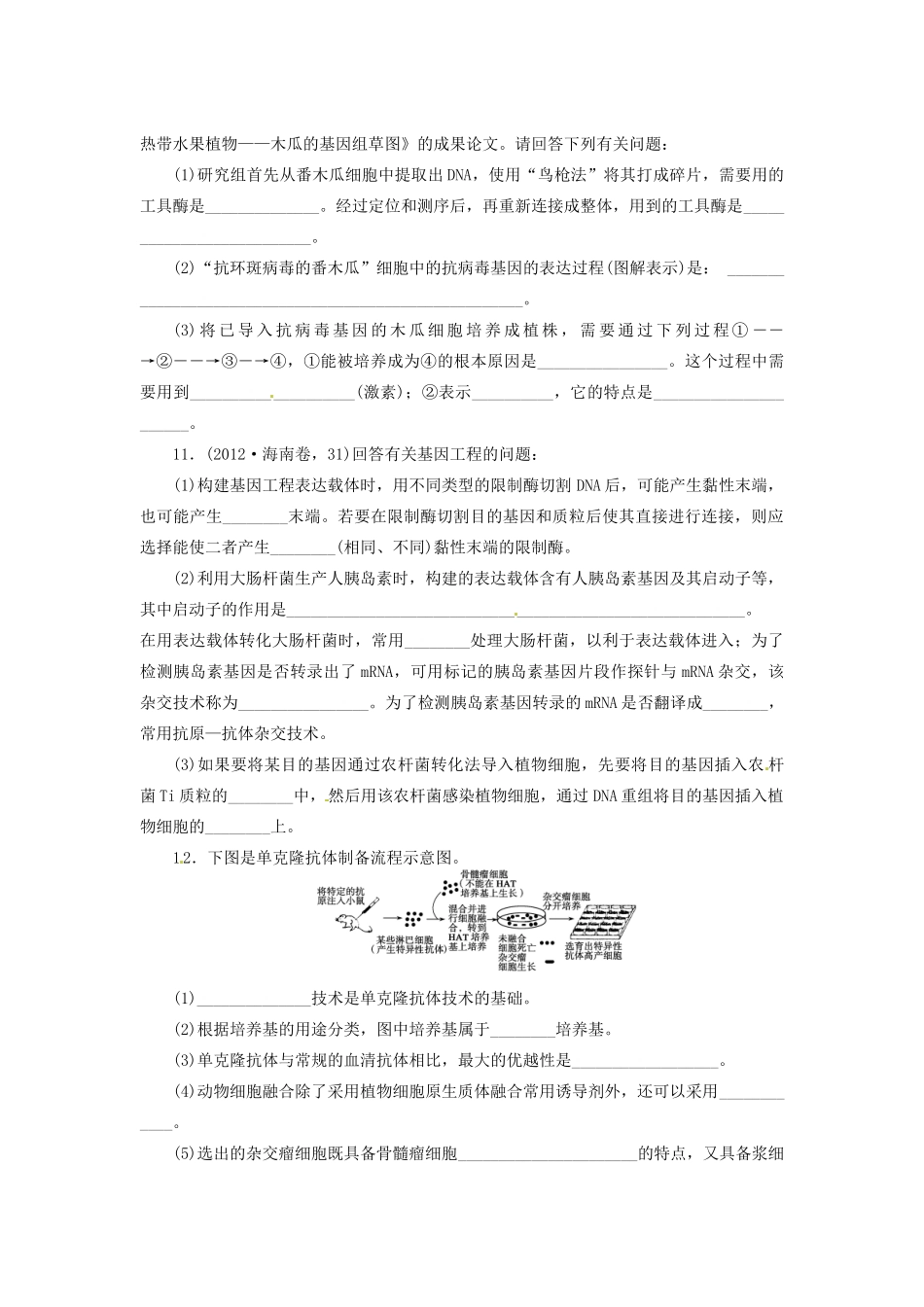 高三生物二轮测试题 基因工程和细胞工程 新人教版必修1 _第3页