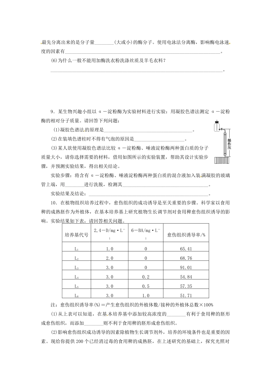 高三生物二轮测试题 酶的应用和生物技术在其他方面的应用 新人教版必修1 _第3页
