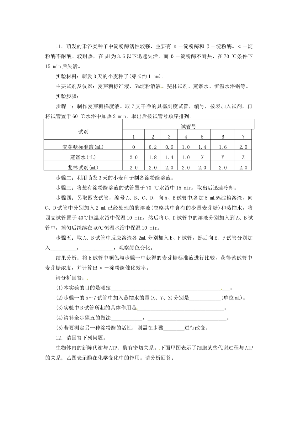 高三生物二轮测试题 酶与ATP 新人教版必修1 _第3页