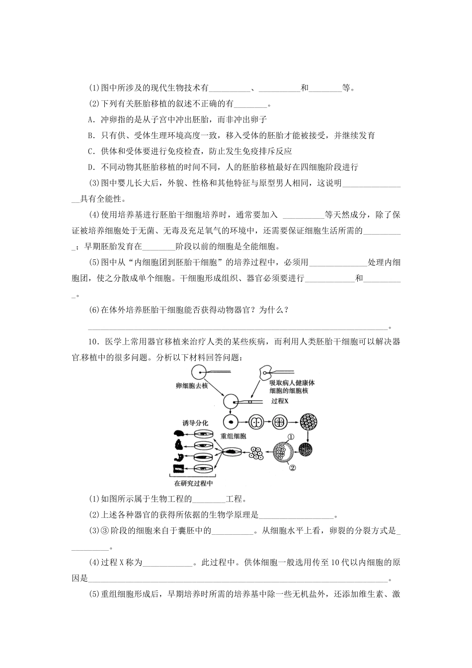 高三生物二轮测试题 胚胎工程、生物技术的安全性和伦理问题 新人教版必修1 _第3页