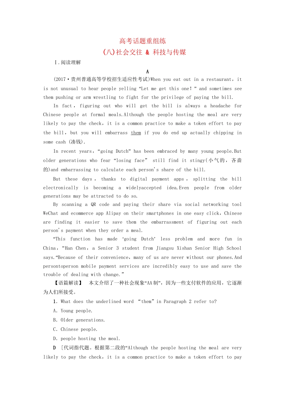 高考英语一轮复习 话题重组练（八）社会交往  科技与传媒-人教版高三英语试题_第1页