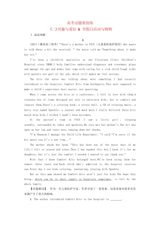 高考英语一轮复习 话题重组练（二）兴趣与爱好  节假日活动与购物-人教版高三英语试题