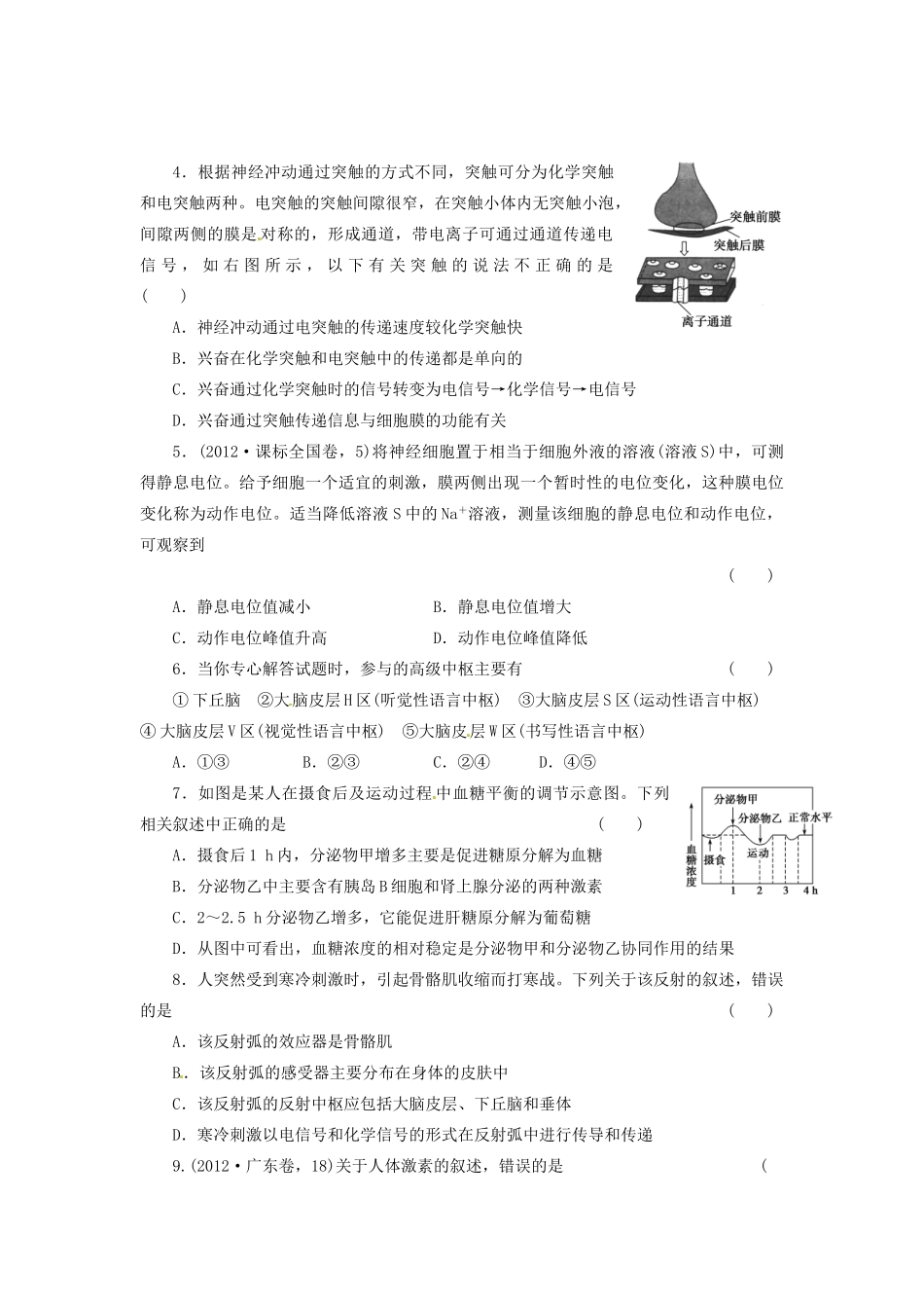 高三生物二轮测试题 人和动物生命活动的调节 新人教版必修1 _第2页