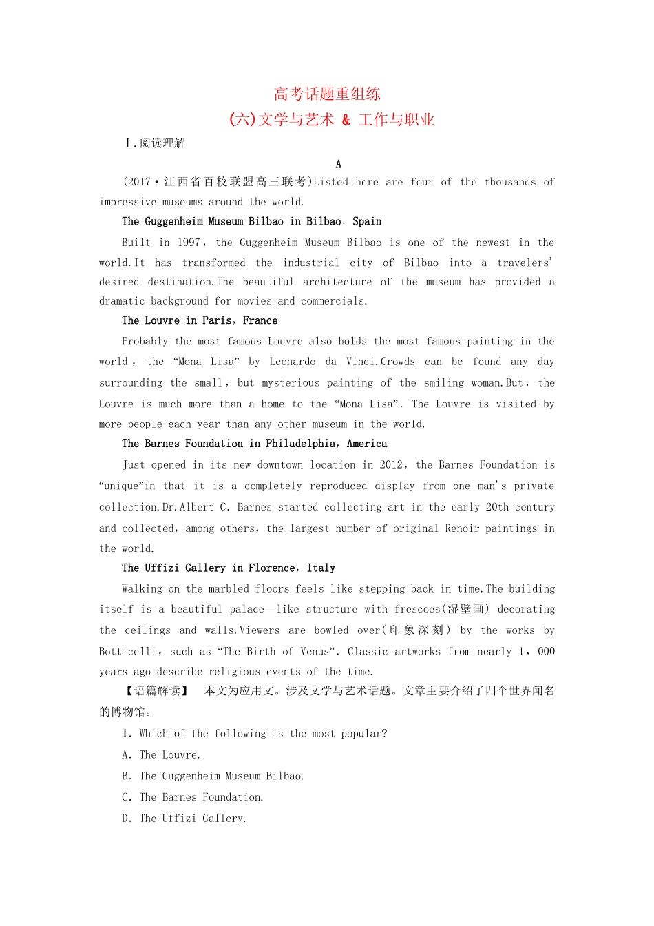 高考英语一轮复习 话题重组练（六）文学与艺术  工作与职业-人教版高三英语试题_第1页