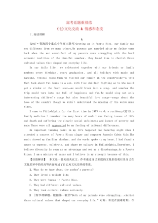 高考英语一轮复习 话题重组练（七）文化交流  情感和态度-人教版高三英语试题