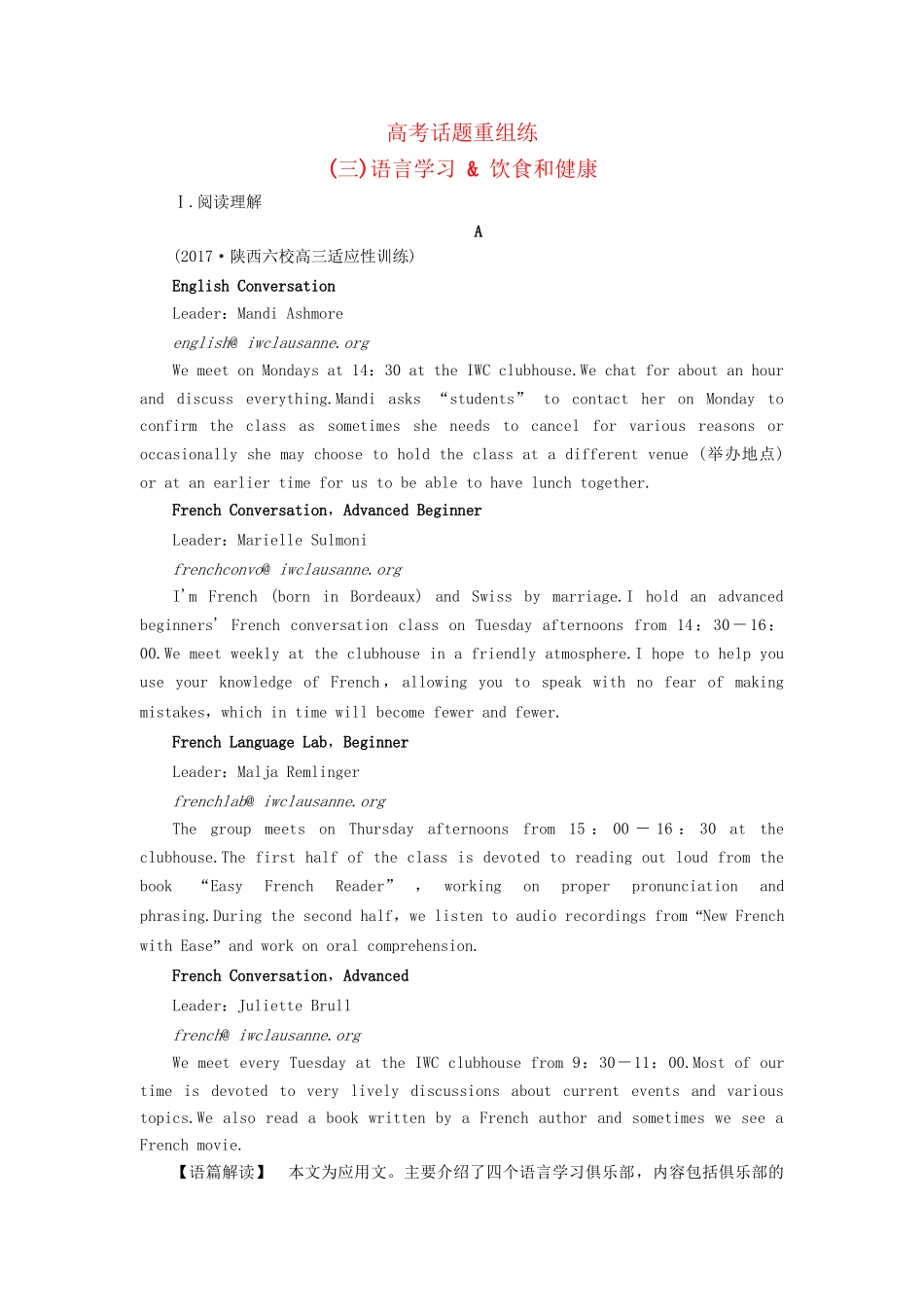 高考英语一轮复习 话题重组练（三）语言学习  饮食和健康-人教版高三英语试题_第1页