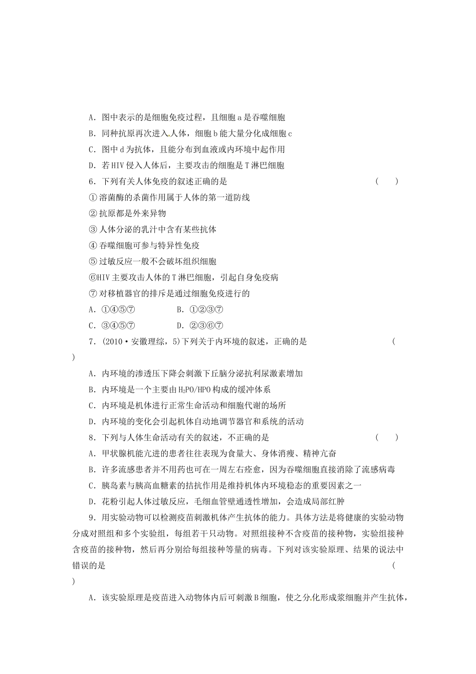 高三生物二轮测试题 人体的稳态和免疫 新人教版必修1 _第2页