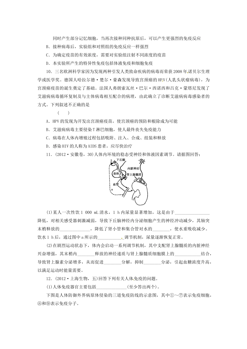 高三生物二轮测试题 人体的稳态和免疫 新人教版必修1 _第3页