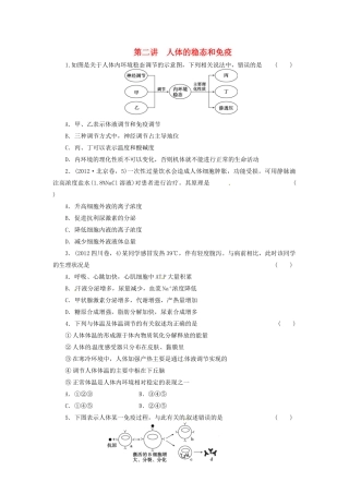 高三生物二轮测试题 人体的稳态和免疫 新人教版必修1 