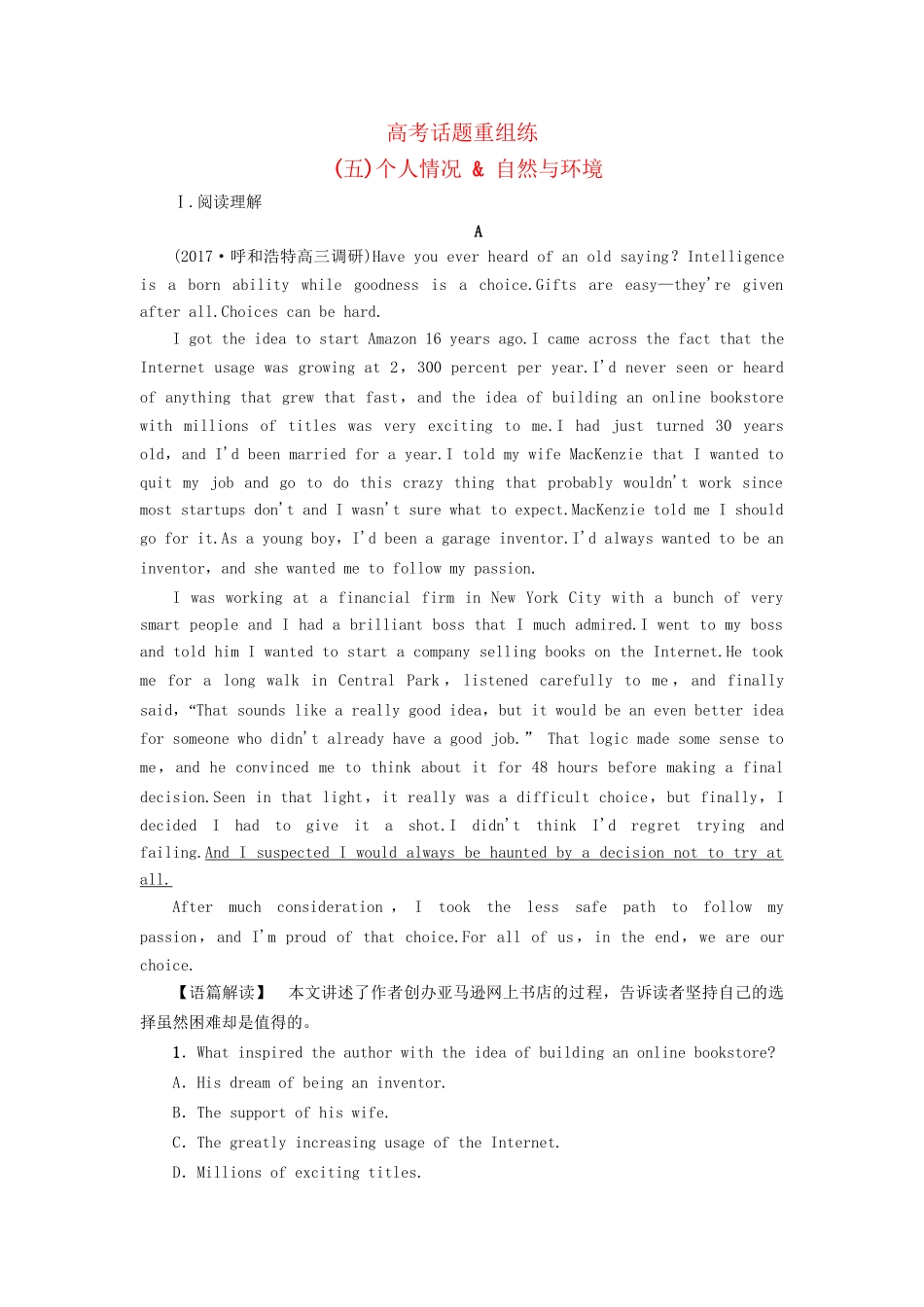 高考英语一轮复习 话题重组练（五）个人情况  自然与环境-人教版高三英语试题_第1页