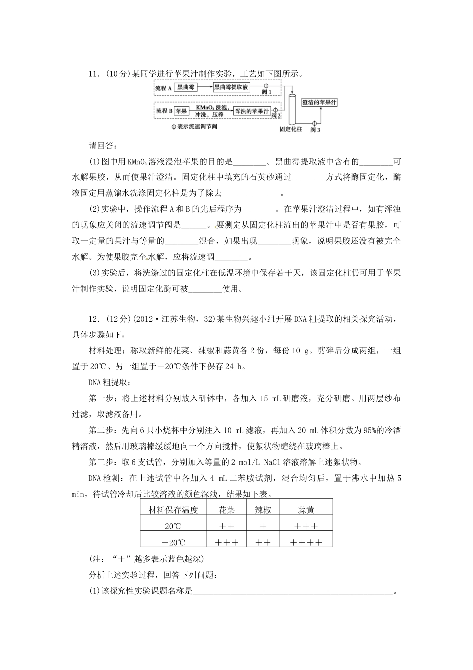 高三生物二轮测试题 生物技术实践 新人教版必修1 _第3页