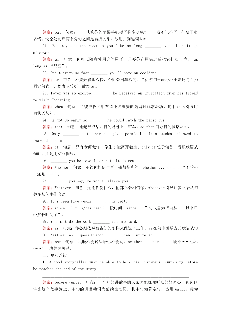 高考英语一轮复习 考点八 并列句和状语从句练习（含解析）-人教版高三英语试题_第3页