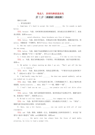 高考英语一轮复习 考点八 并列句和状语从句练习（含解析）-人教版高三英语试题