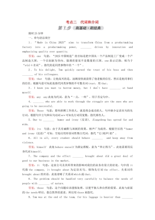 高考英语一轮复习 考点二 代词和介词练习（含解析）-人教版高三英语试题