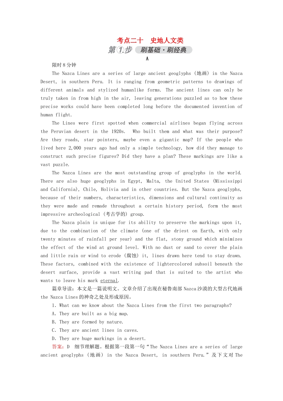 高考英语一轮复习 考点二十 史地人文类练习（含解析）-人教版高三英语试题_第1页