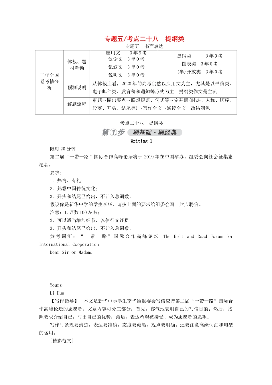 高考英语一轮复习 考点二十八 提纲类练习（含解析）-人教版高三英语试题_第1页