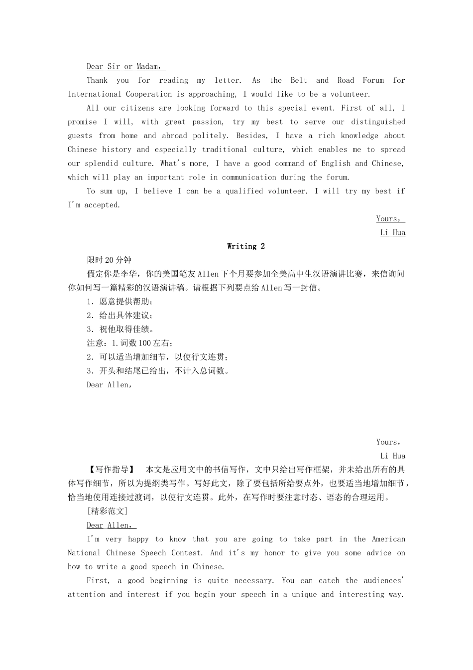 高考英语一轮复习 考点二十八 提纲类练习（含解析）-人教版高三英语试题_第2页