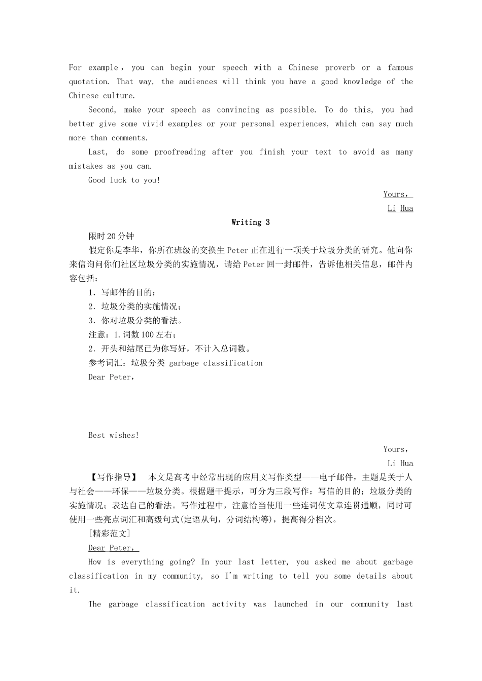 高考英语一轮复习 考点二十八 提纲类练习（含解析）-人教版高三英语试题_第3页