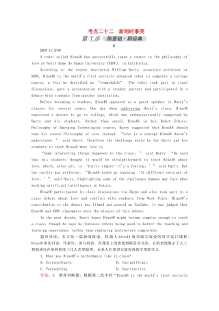 高考英语一轮复习 考点二十二 新闻时事类练习（含解析）-人教版高三英语试题