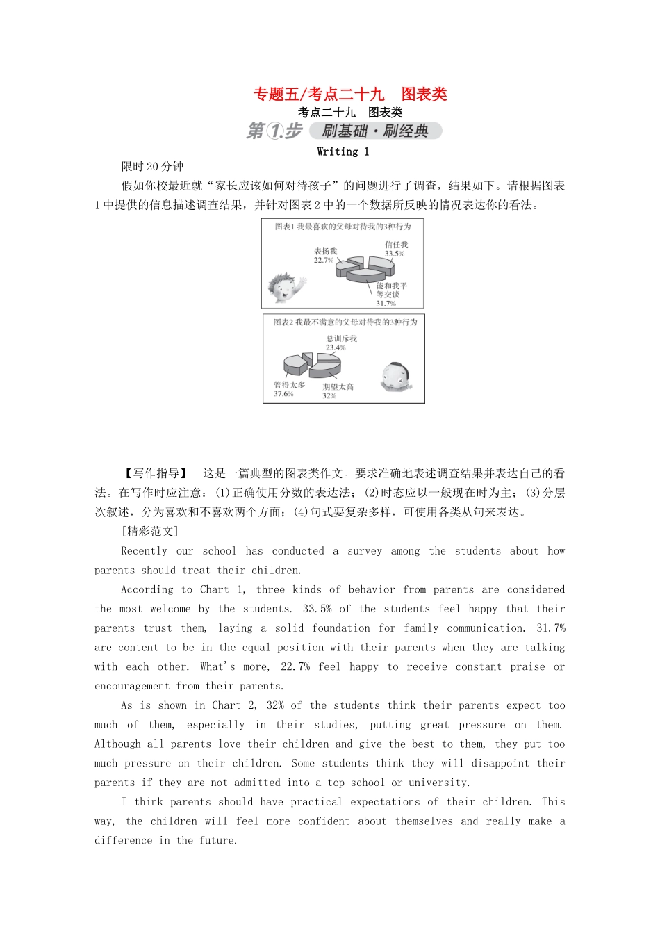 高考英语一轮复习 考点二十九 图表类练习（含解析）-人教版高三英语试题_第1页