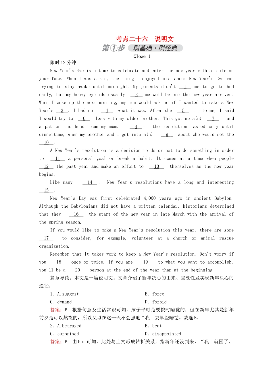 高考英语一轮复习 考点二十六 说明文练习（含解析）-人教版高三英语试题_第1页