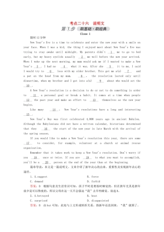 高考英语一轮复习 考点二十六 说明文练习（含解析）-人教版高三英语试题