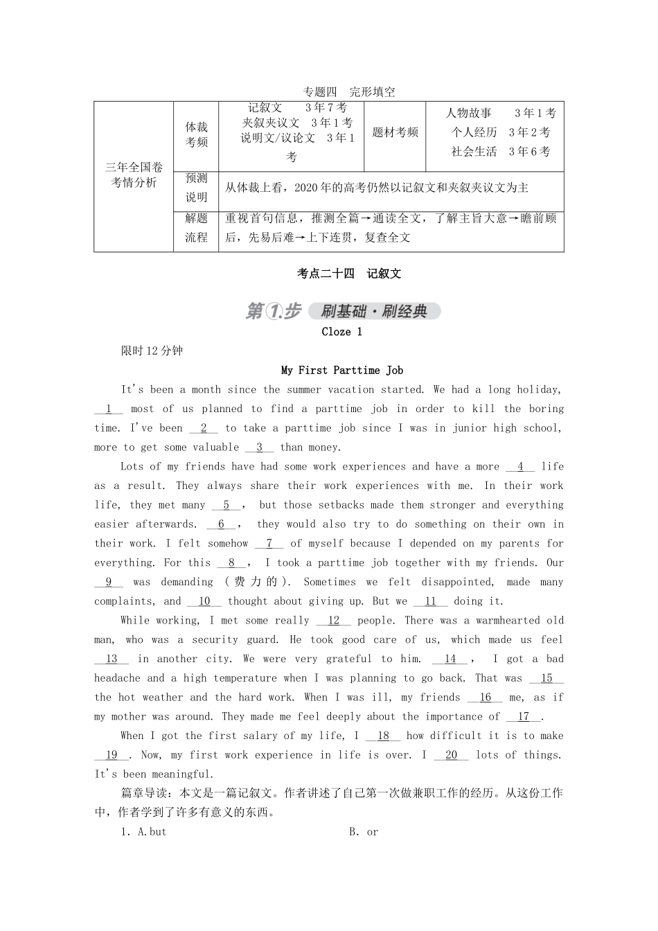 高考英语一轮复习 考点二十四 记叙文练习（含解析）-人教版高三英语试题_第1页