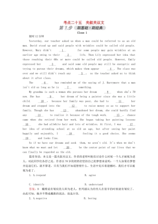 高考英语一轮复习 考点二十五 夹叙夹议文练习（含解析）-人教版高三英语试题