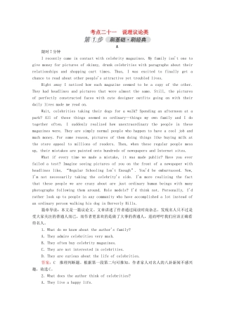 高考英语一轮复习 考点二十一 说理议论类练习（含解析）-人教版高三英语试题