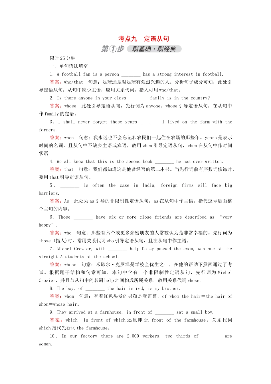 高考英语一轮复习 考点九 定语从句练习（含解析）-人教版高三英语试题_第1页